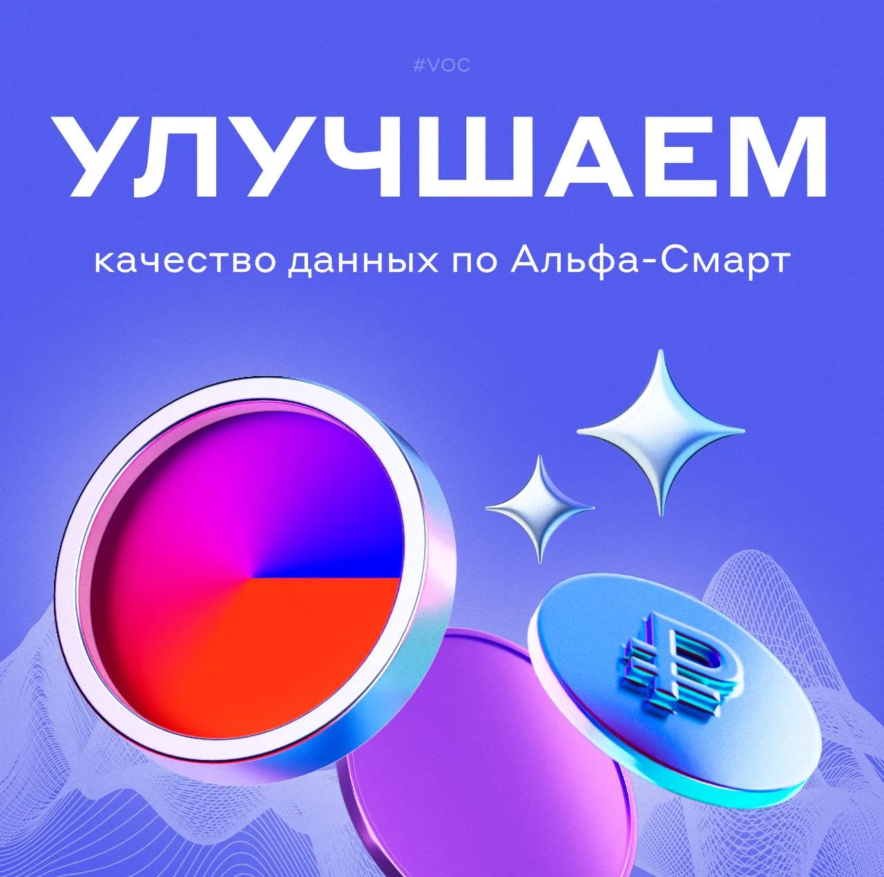 📊Продолжаем работу над улучшением качества данных. Перешли на триггерные опросы по все...