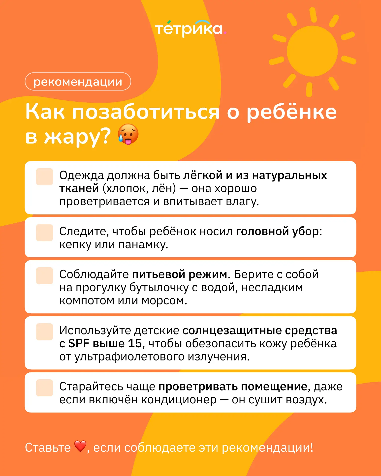 Пережить жару непросто, особенно детям. Задача каждого родителя — позаботиться о своём ребёнке и соб