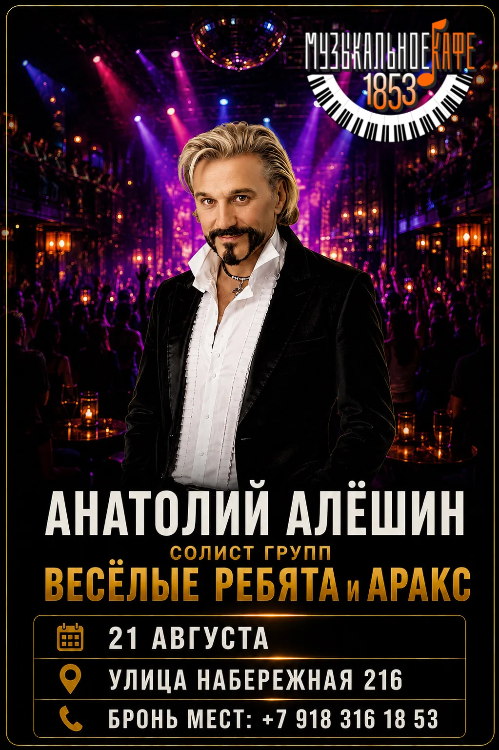 Внимание, Курганинск! Готовьтесь к ностальгии! 🎤