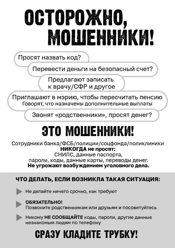 📞 «Это из банка», «Это из поликлиники», «Это по поводу пенсии» – мошенники каждый день...