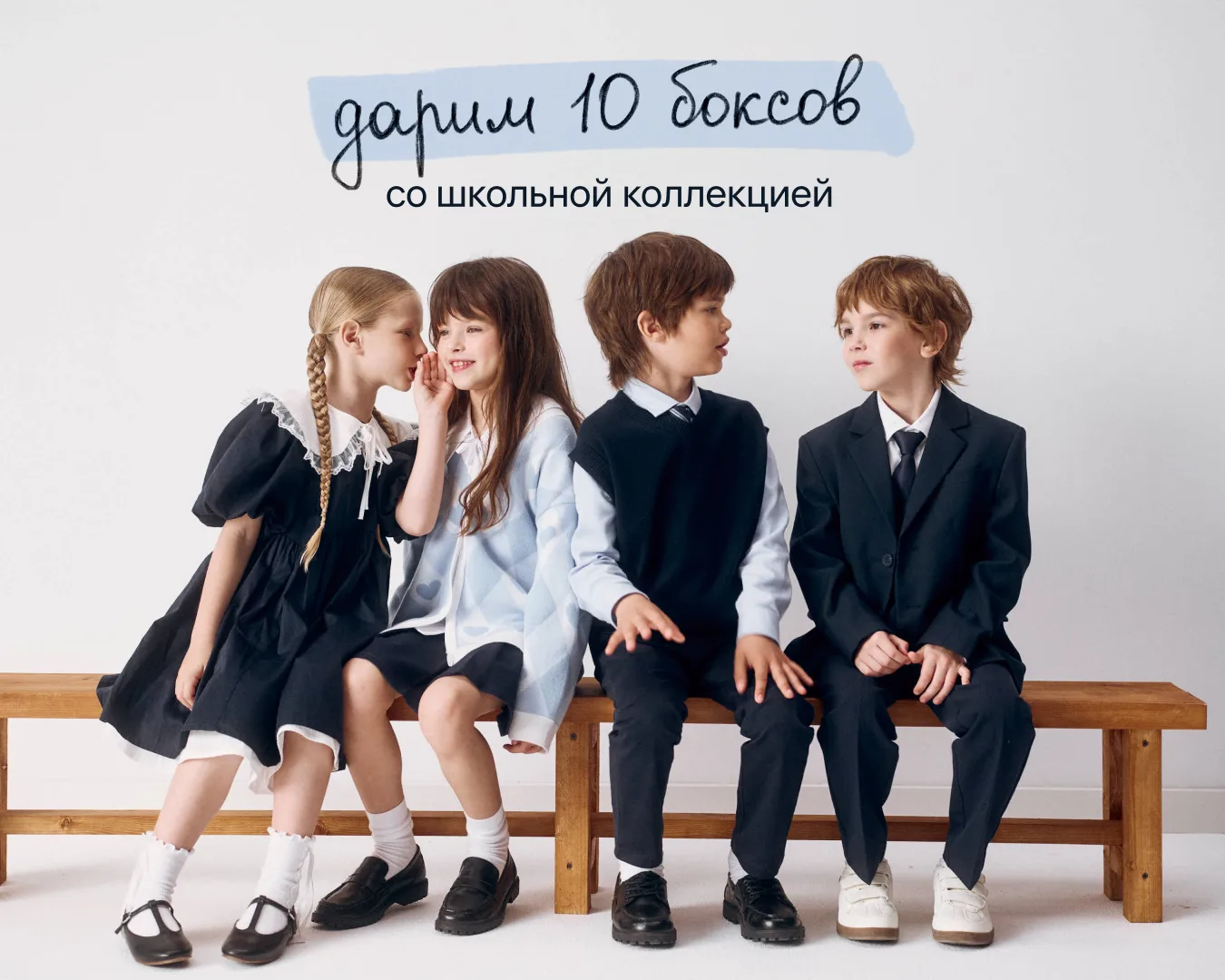 Классный повод вспомнить о школе летом — розыгрыш школьной коллекции SELA!
