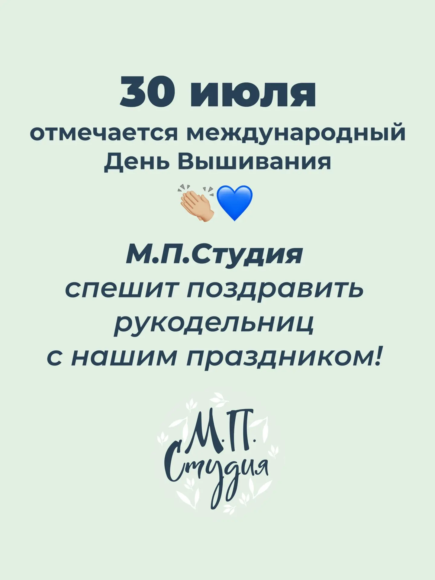 🧵С Международным днём вышивания!