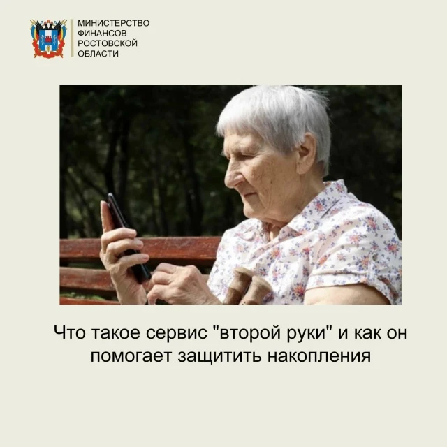 Что такое сервис "второй руки" и как он помогает защитить накопления
