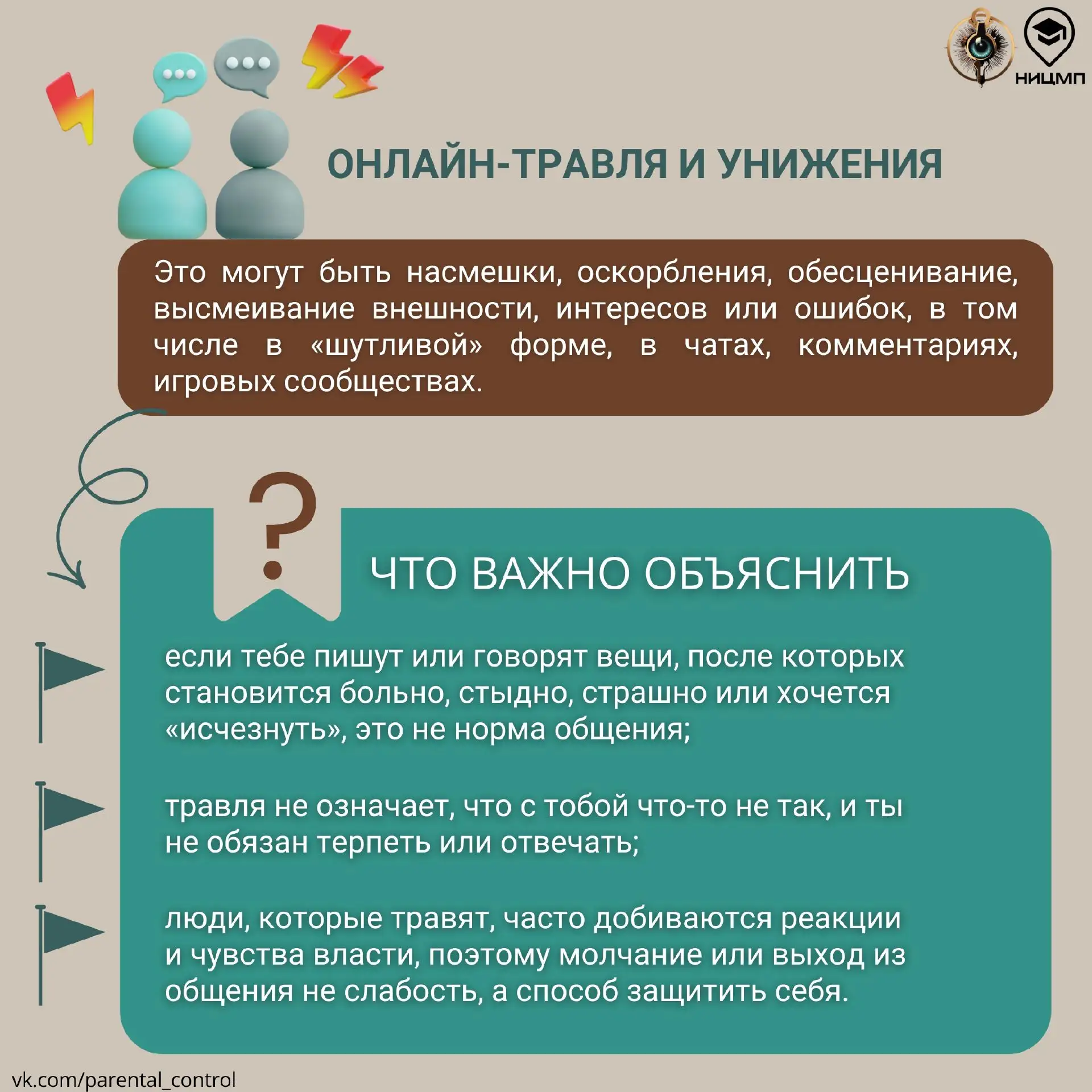 Как разговаривать с ребенком о деструктивном контенте в сети?