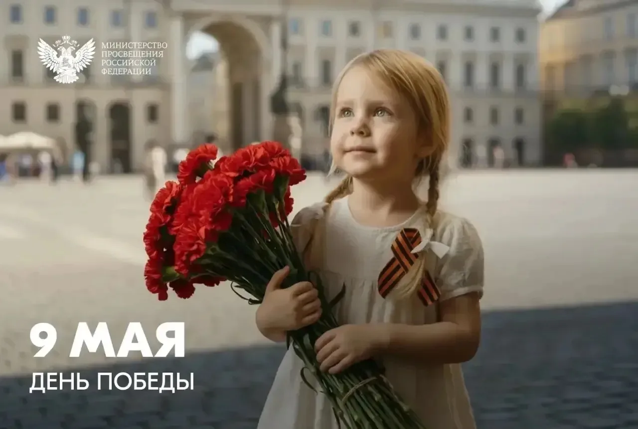 🙏🏻 В этот день отмечается праздник победы Красной армии и советского народа над нацистской Германи