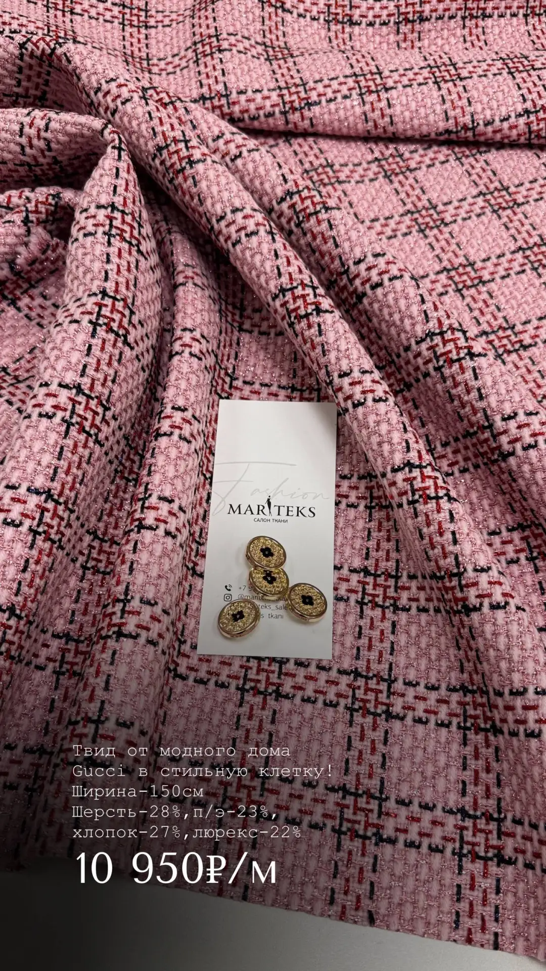 Твид от модного дома Gucci в стильную клетку! Интересная фактура, красиво мерцает. На ж...