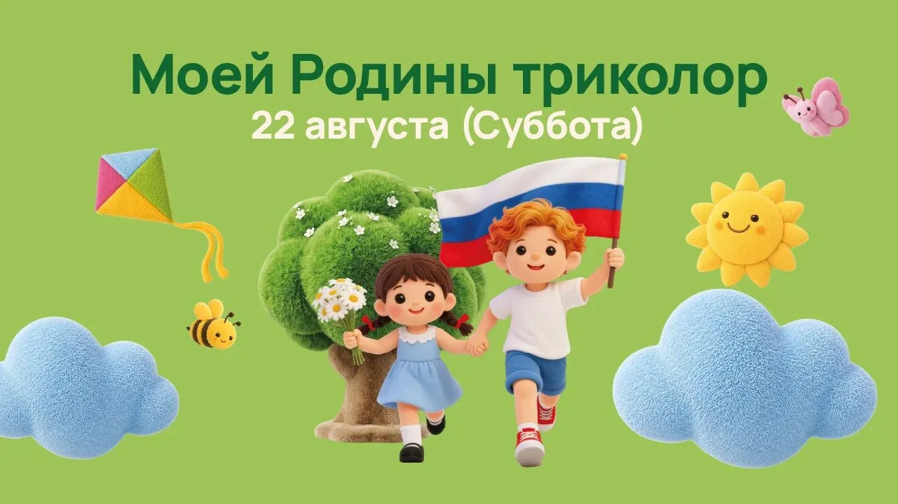 Моей Родины триколор 🇷🇺