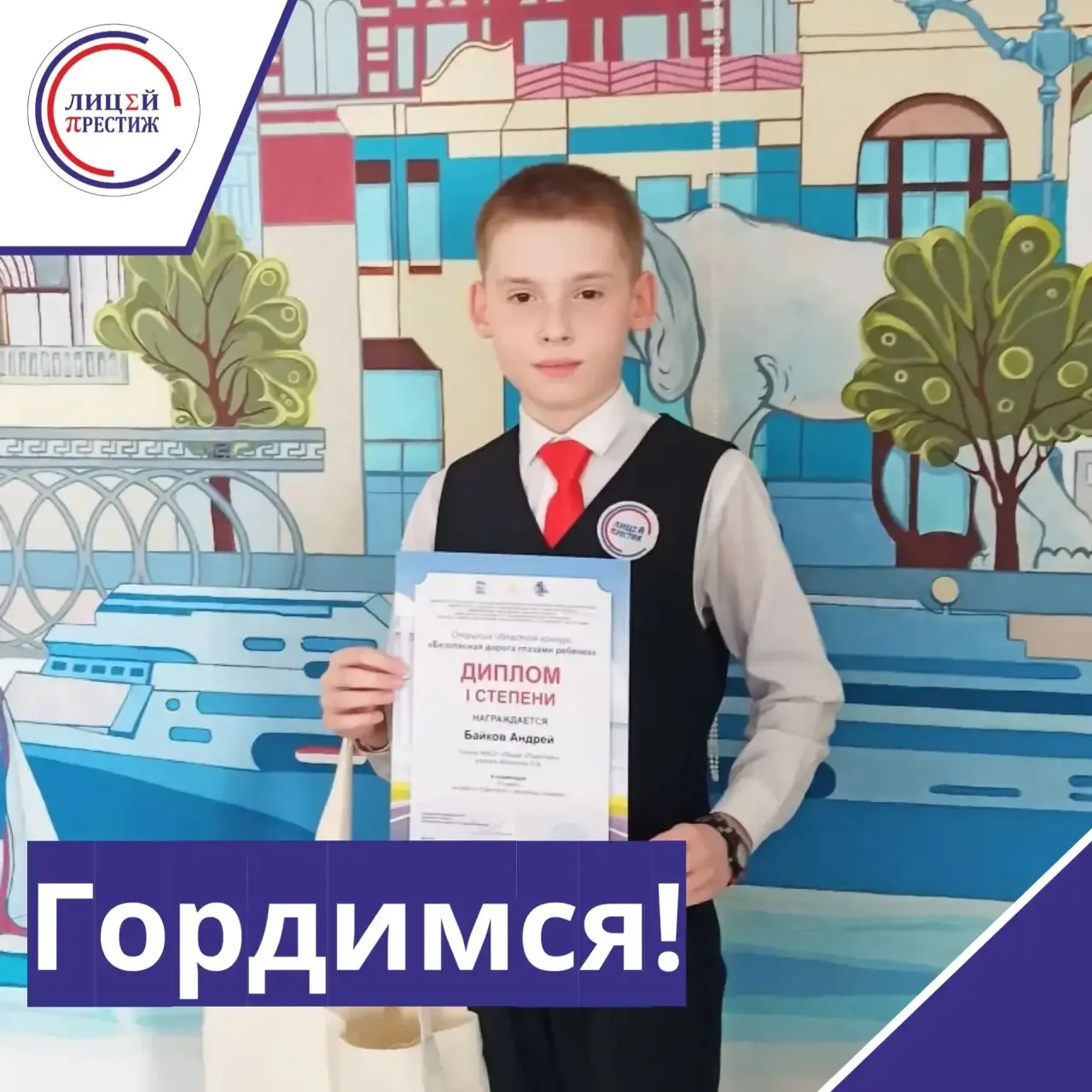 🏆 Гордость лицея «Престиж» — победа на областном конкурсе!