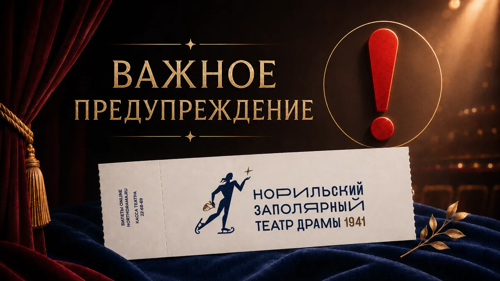 Уважаемые зрители!