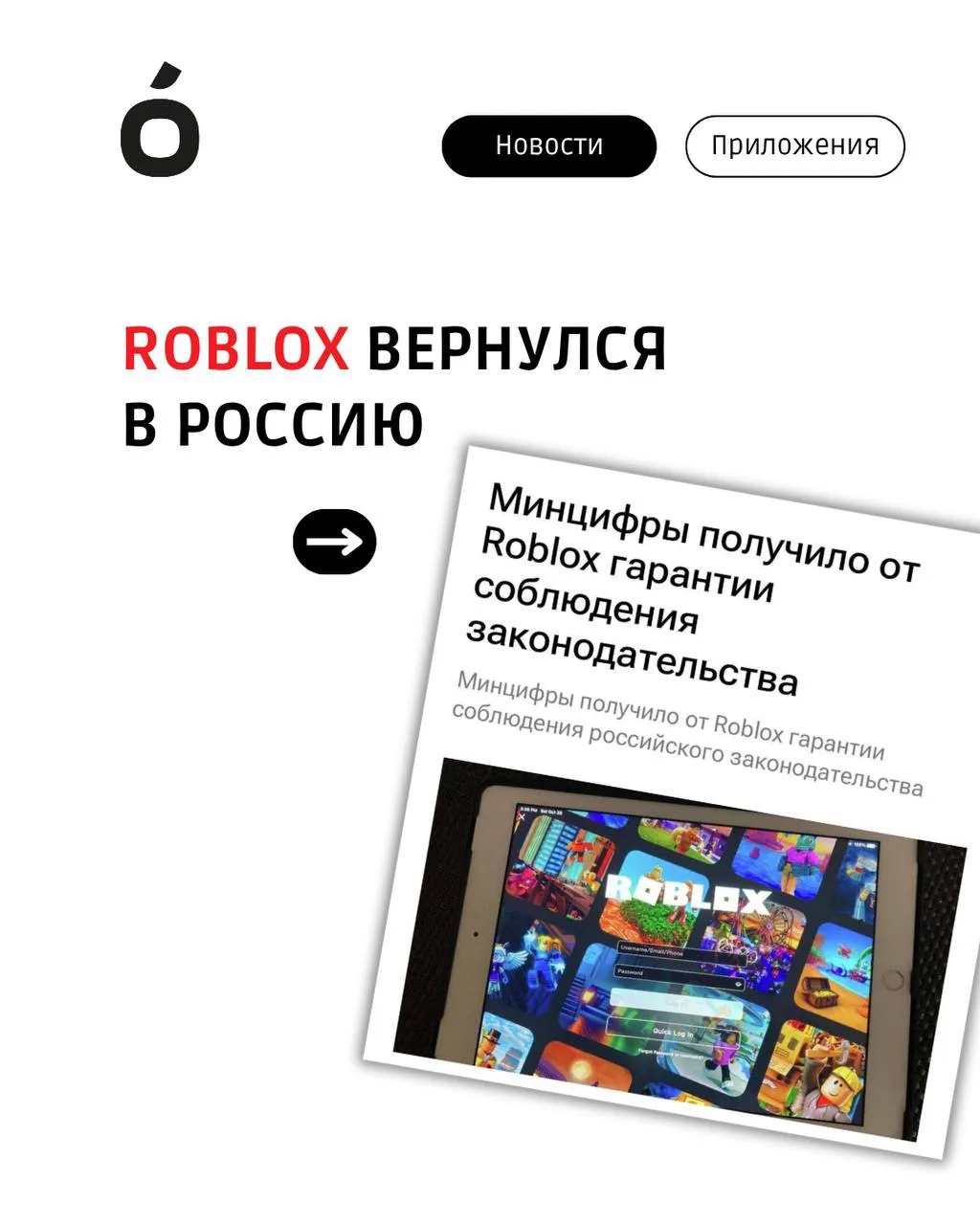 Roblox вернулся в Россию! 

Минцифры подтвердило разблокировку Roblox в России и теперь он работает 