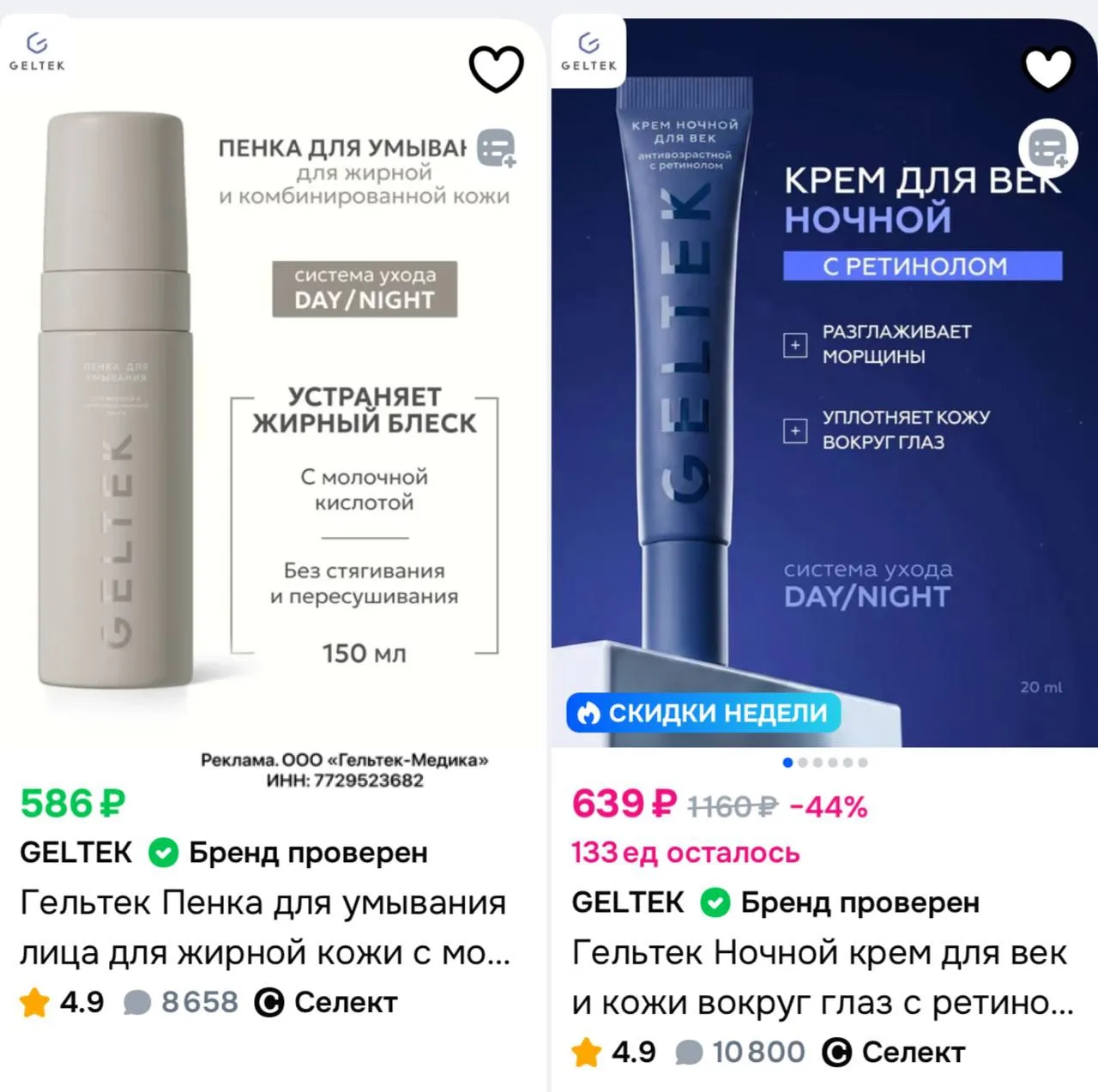 Доп.скидка по промокоду на Geltek на Ozon