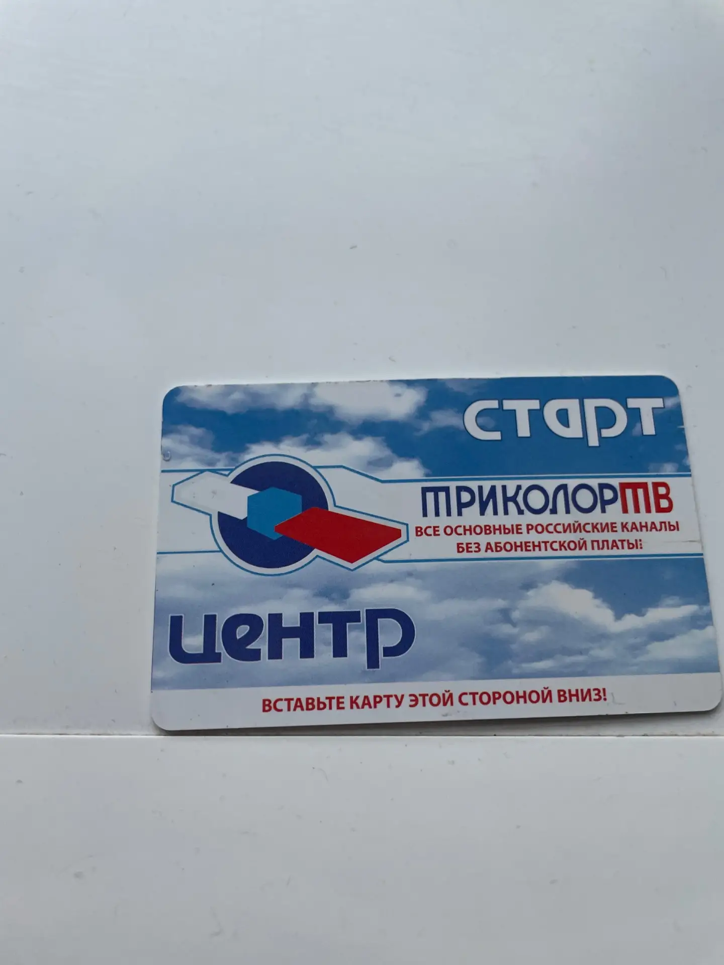 найдена карта старт триколор тв