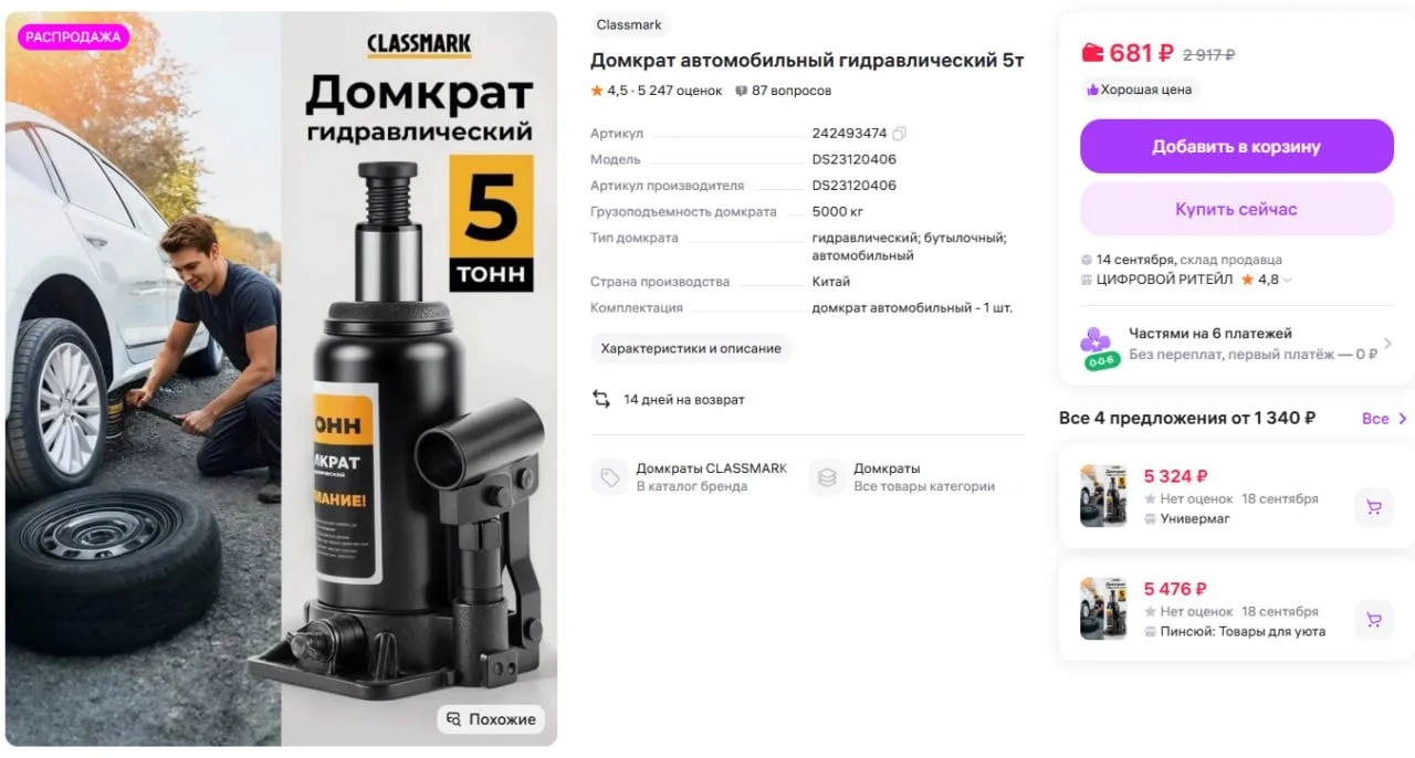 Домкрат автомобильный гидравлический 5т за 681₽ на Wildberries⭐️