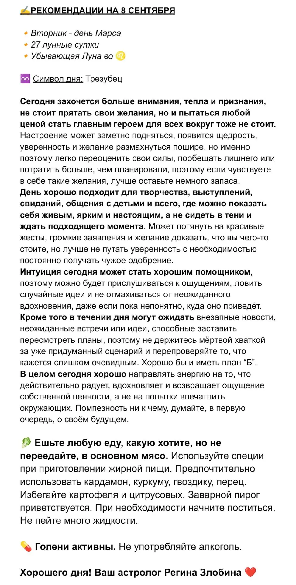 #астропрогноз
