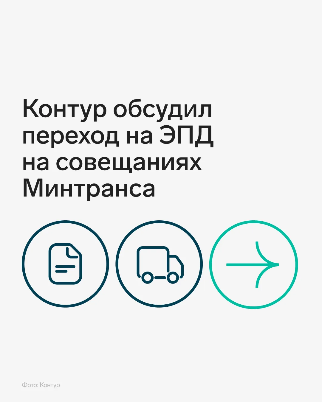 💬  Минтранс России обсудил с участниками рынка переход на ЭПД

Минтранс России продолжает подготовк