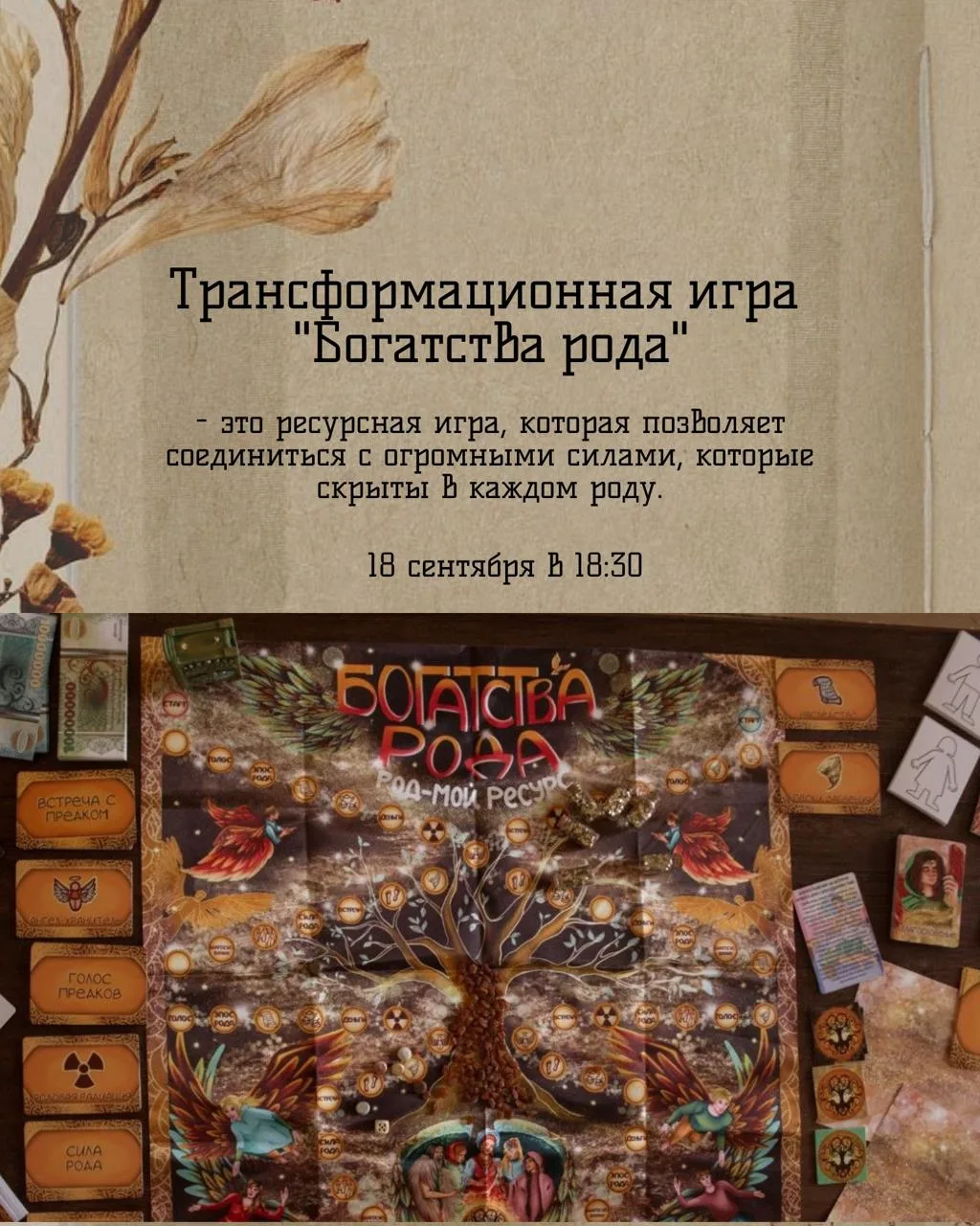 — 18 сентября 18:30