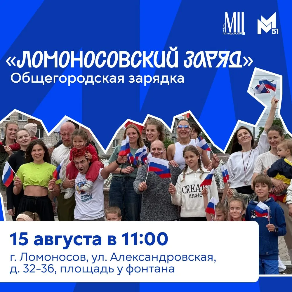 Движение — это жизнь

15 августа в 11:00 на площади у фонтана в Ломоносове — общегородская зарядка д