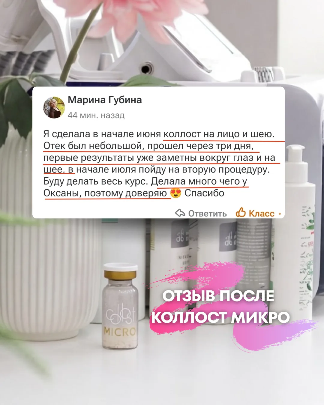 Впечатления после Коллост Микро в моей Студии в начале июня❤️

Отёк держался три дня - это норма. 

