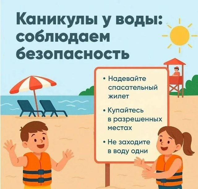 Лето — время отдыха у воды, но важно не забывать о мерах безопасности.
Не рекомендуется купаться при