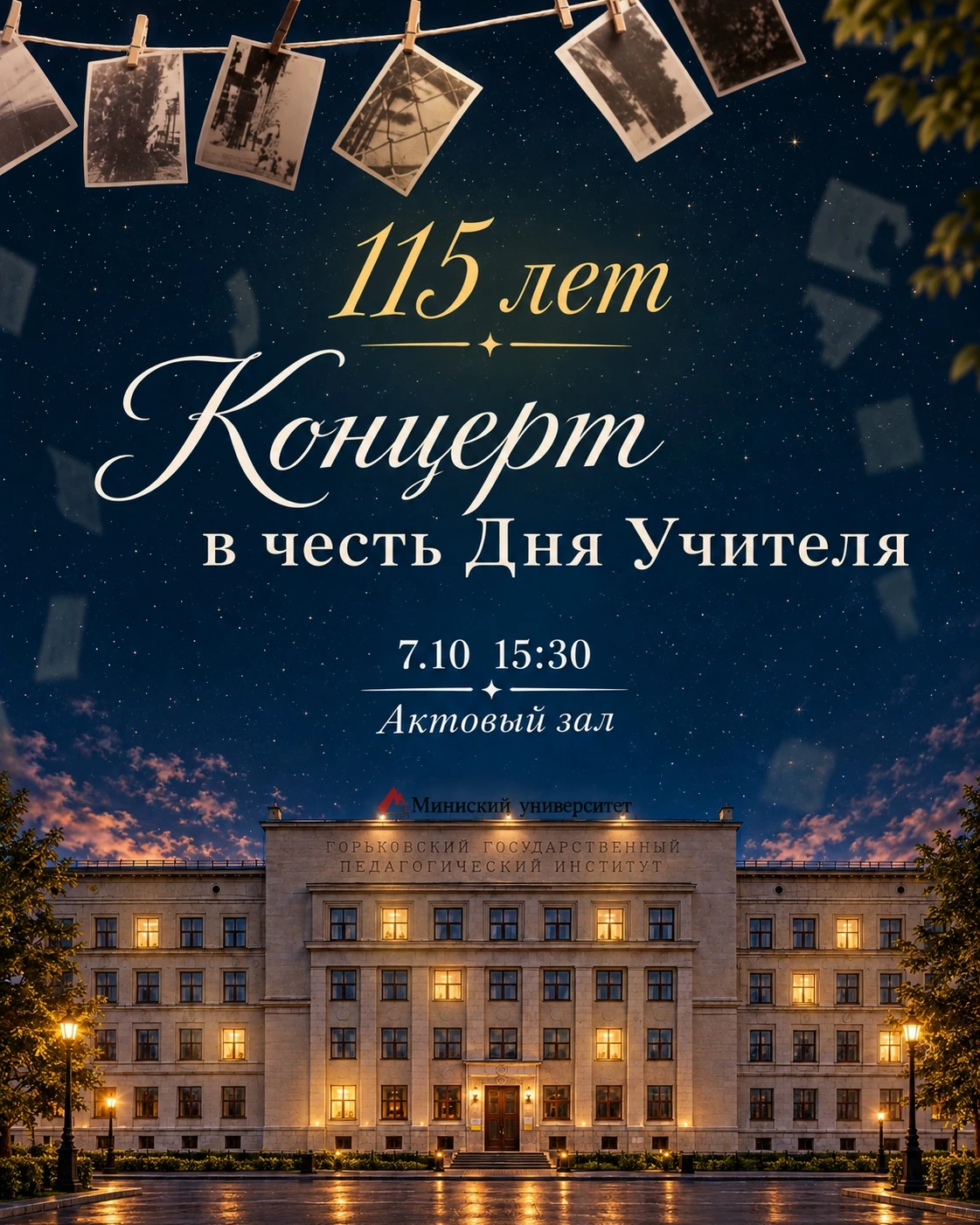 115 лет истории и один праздник, объединяющий нас всех 📚
