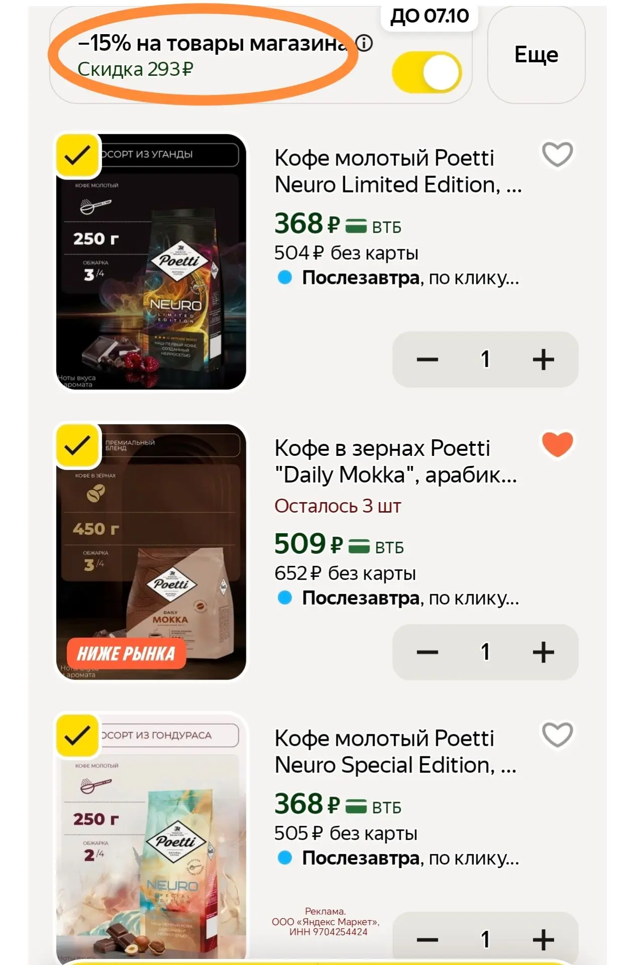 -15% НА КОФЕ ПО ПРОМО G8155S5R