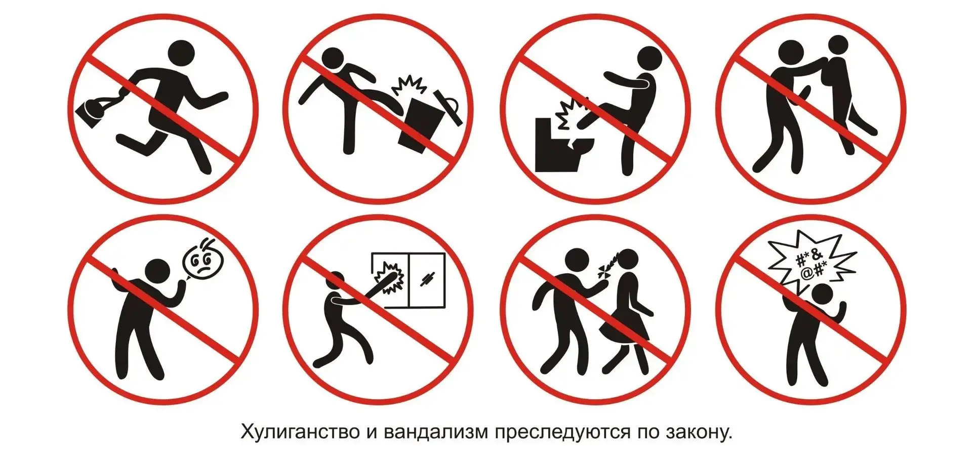 Хулиганство — это грубое нарушение общественного порядка, которое выражает явное неуваж...