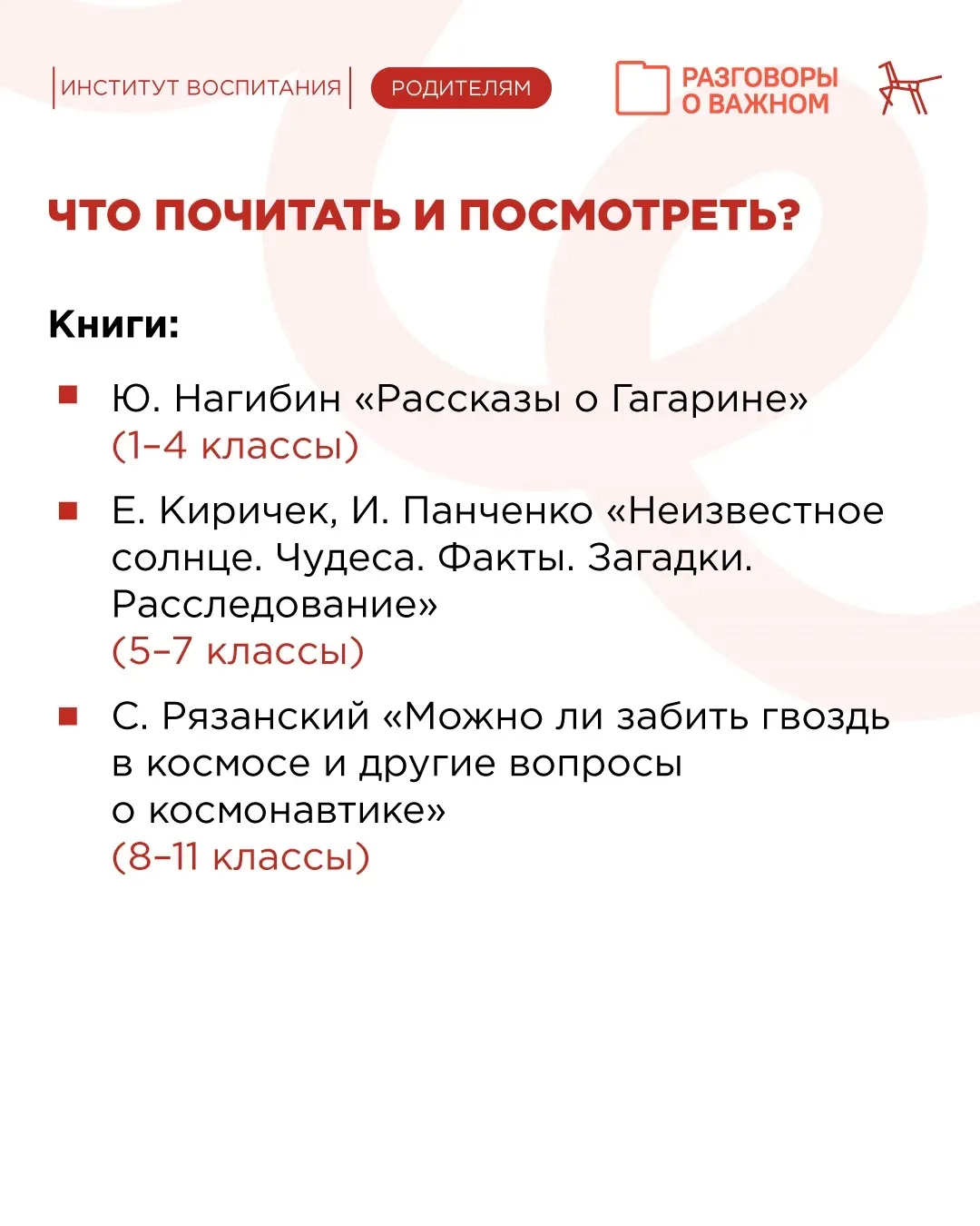 🗓️ Сегодня на занятии «Разговоры о важном» обсудили важную дату, посвящённую 65-летию со дня первого