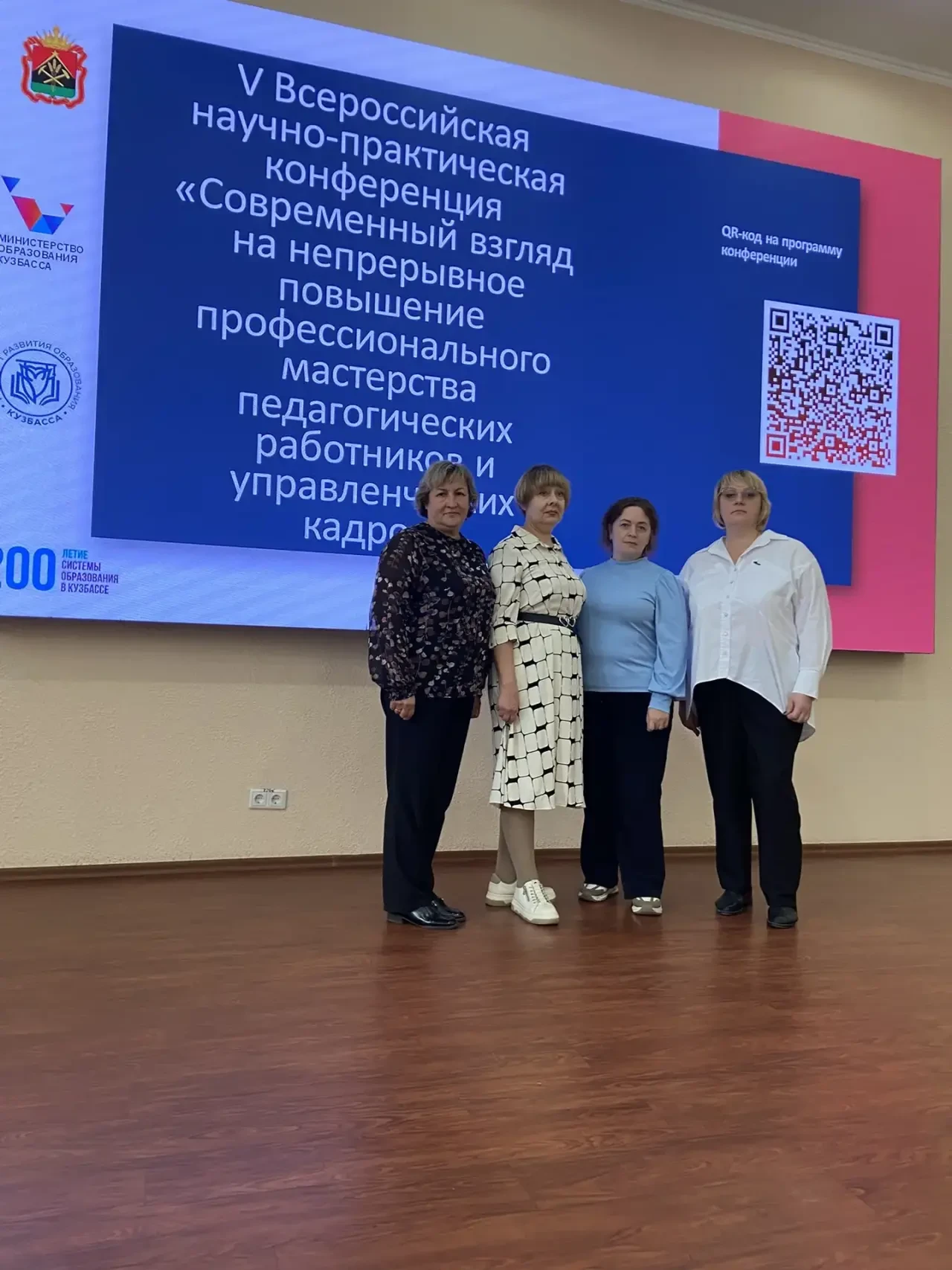V Всероссийская научно - практическая конференция «Современный взгляд на непрерывное по...