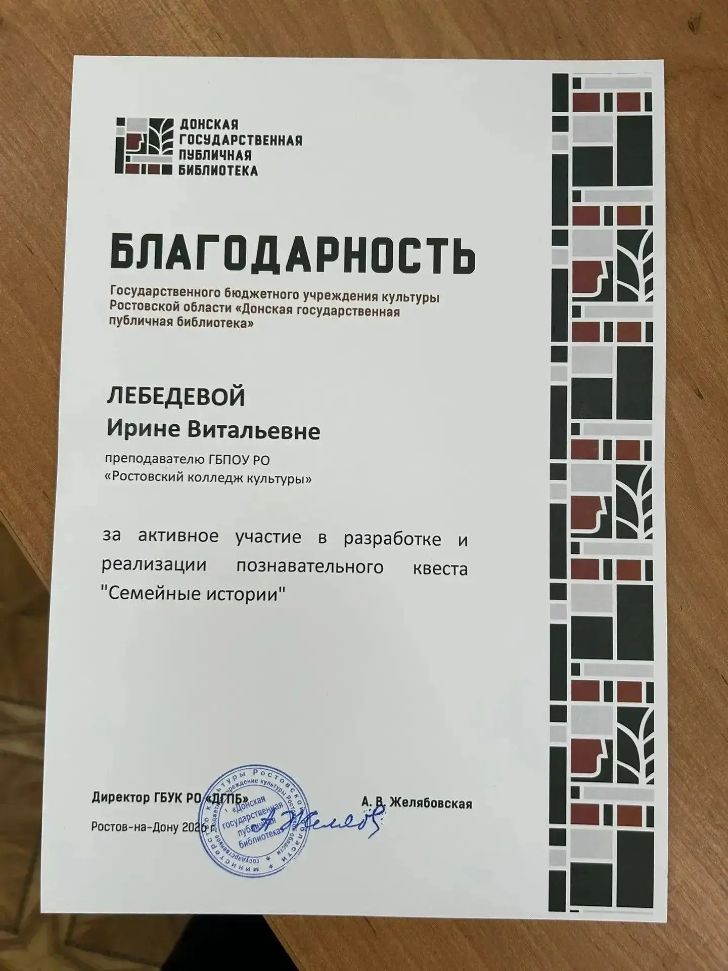 Познавательный квест «Семейные истории»