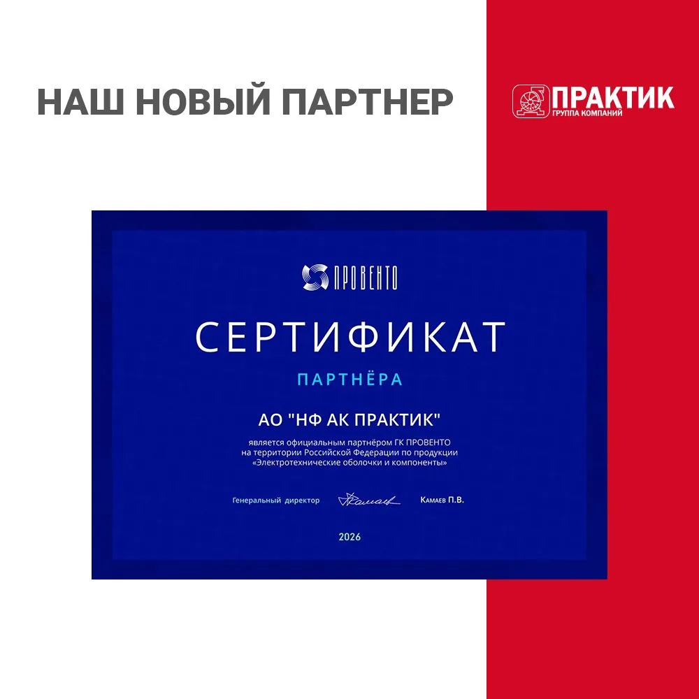 🤝 Рады сообщить, что стали прямым партнёром ГК «Провенто»