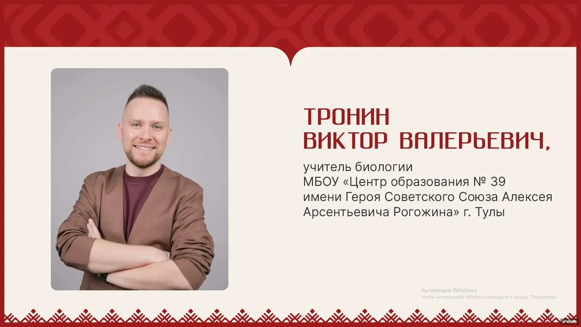 🎓 Виктор Валерьевич Тронин представляет Тулу на Всероссийском конкурсе «Учитель года Р...