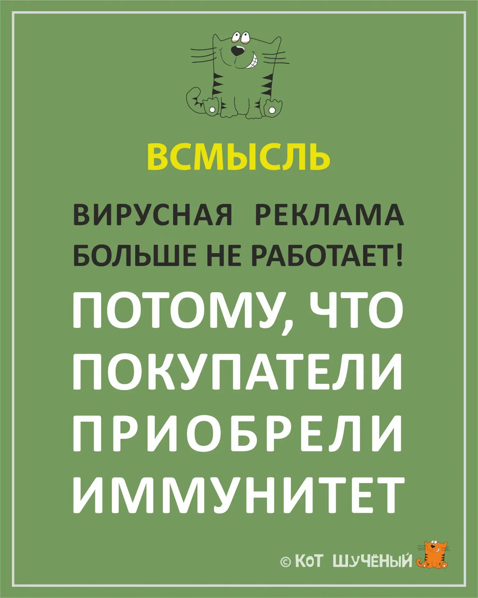 Для тех, кто не успел приобрести иммунитет, скоро начнутся новогодние распродажи.