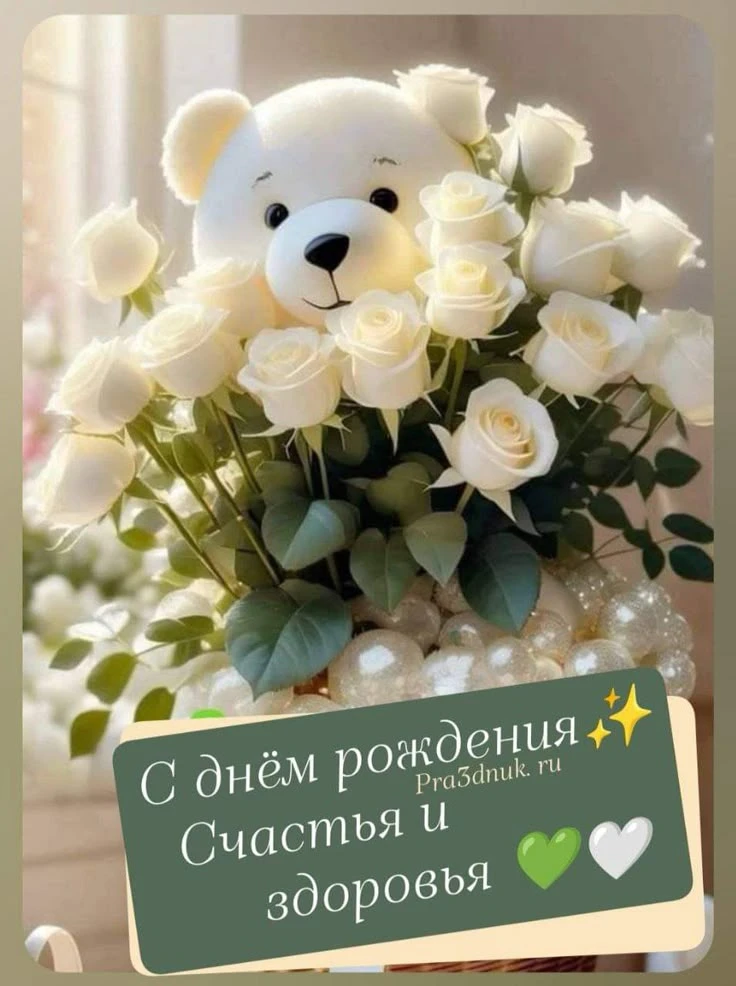 Поздравляем с Днём рождения! 🎂🎁