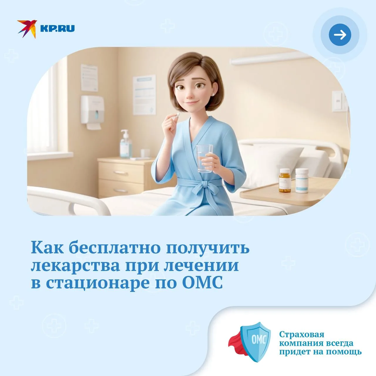 Врач назначил вам лекарства, но получить их бесплатно при лечении по ОМС в дневном стац...