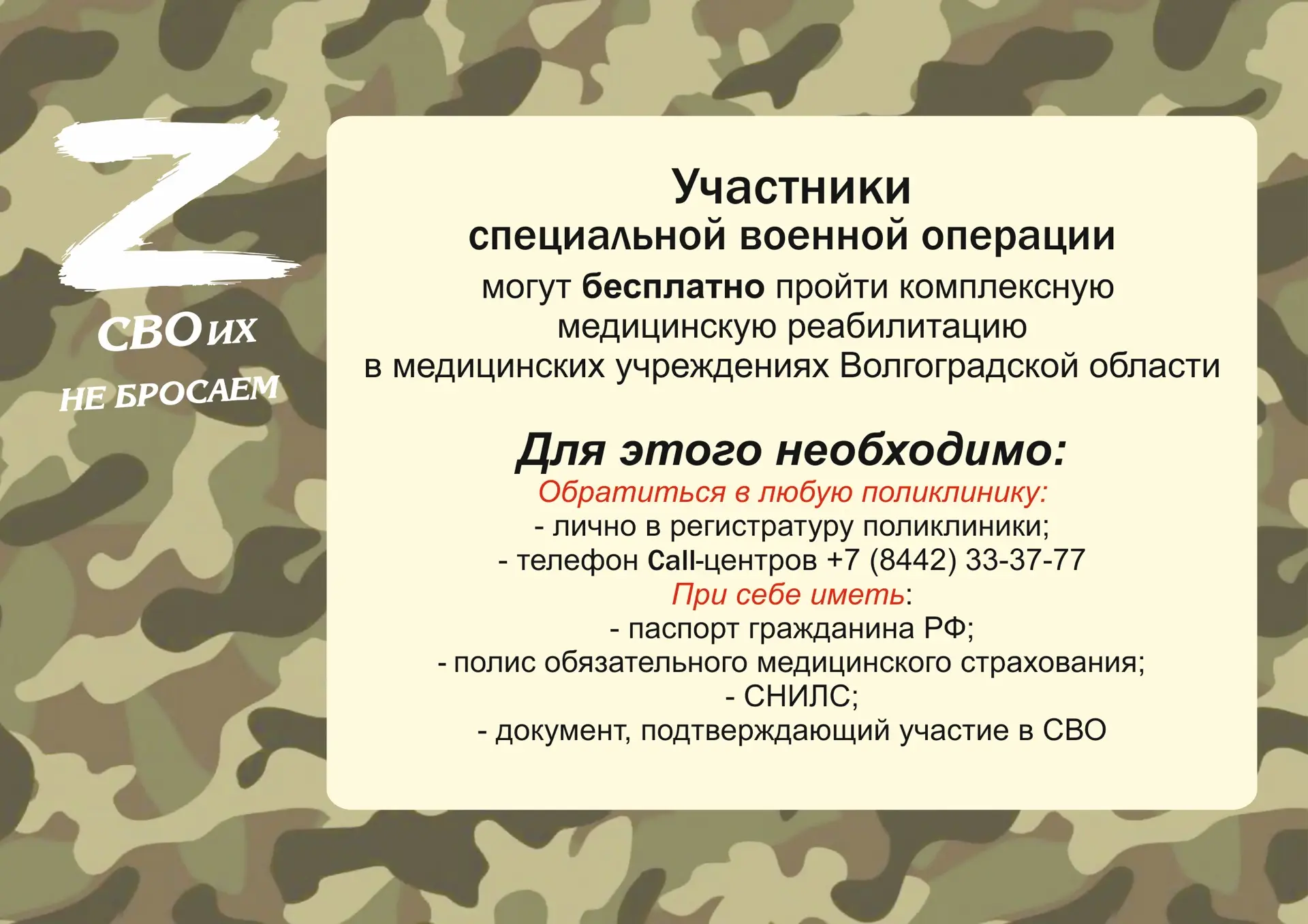 ✅ О мерах по повышению удовлетворенности участников специальной военной операции услови...
