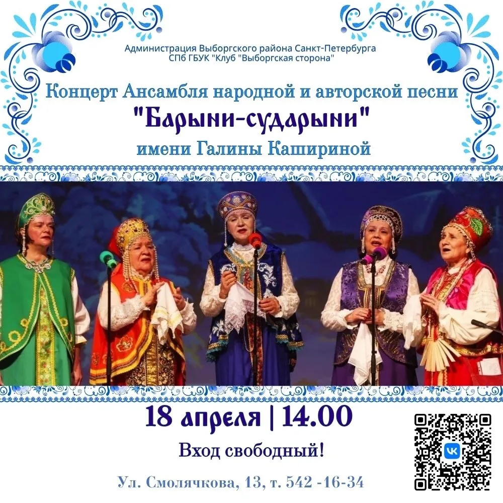 Дорогие друзья,приглашаем на весенний концерт Ансамбля народной и авторской песни "Бары...