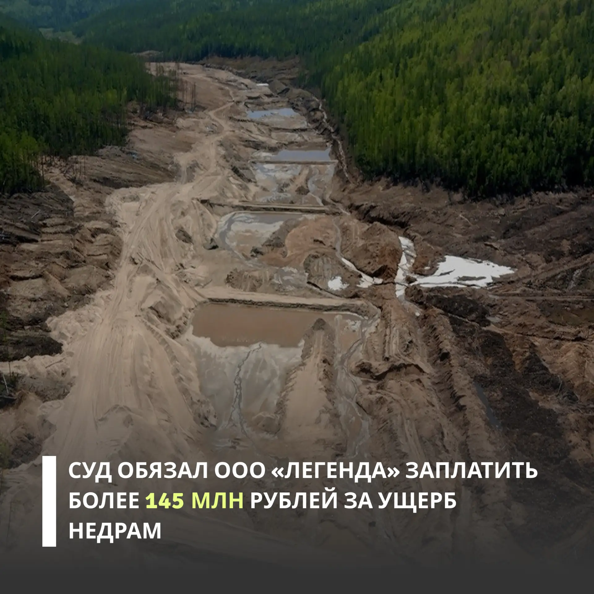 Росприроднадзор выиграл судебный спор с ООО «Легенда». Арбитражный суд Амурской области...