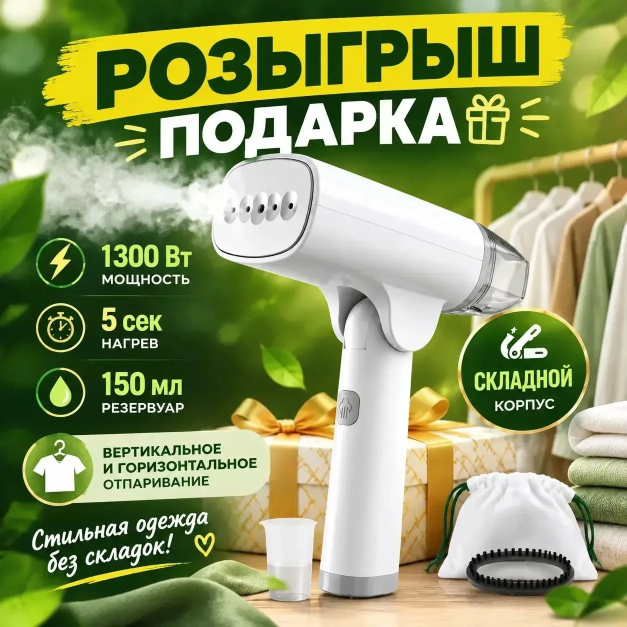 ОТПАРИВАТЕЛЬ ✅
