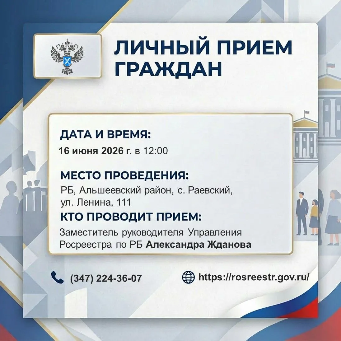 📎Заместитель руководителя Управления Росреестра по Республике Башкортостан Александра Жданова прове
