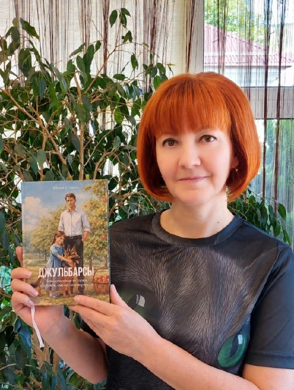 Юлия Сарана

Психолог, психотерапевт, автор книги «Джульбарсы. Невыдуманные истории о дружбе, смелос