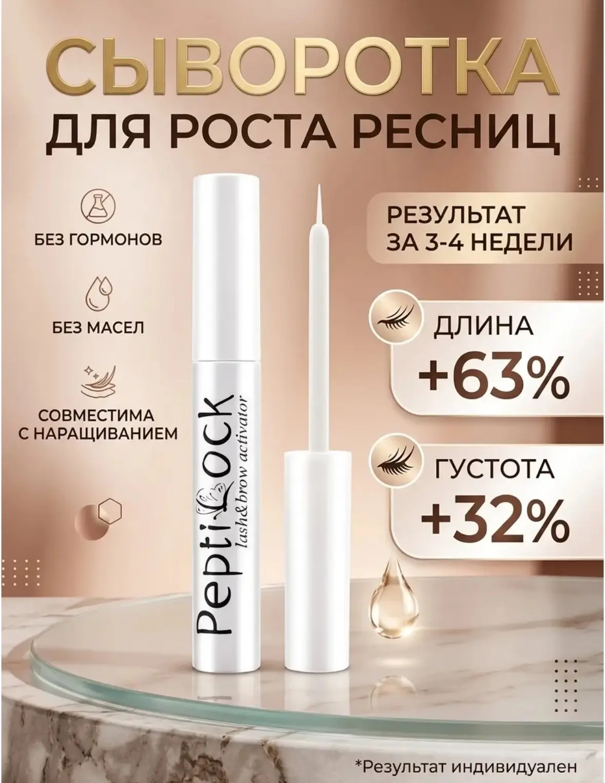 🤩Сыворотка для роста ресниц и бровей