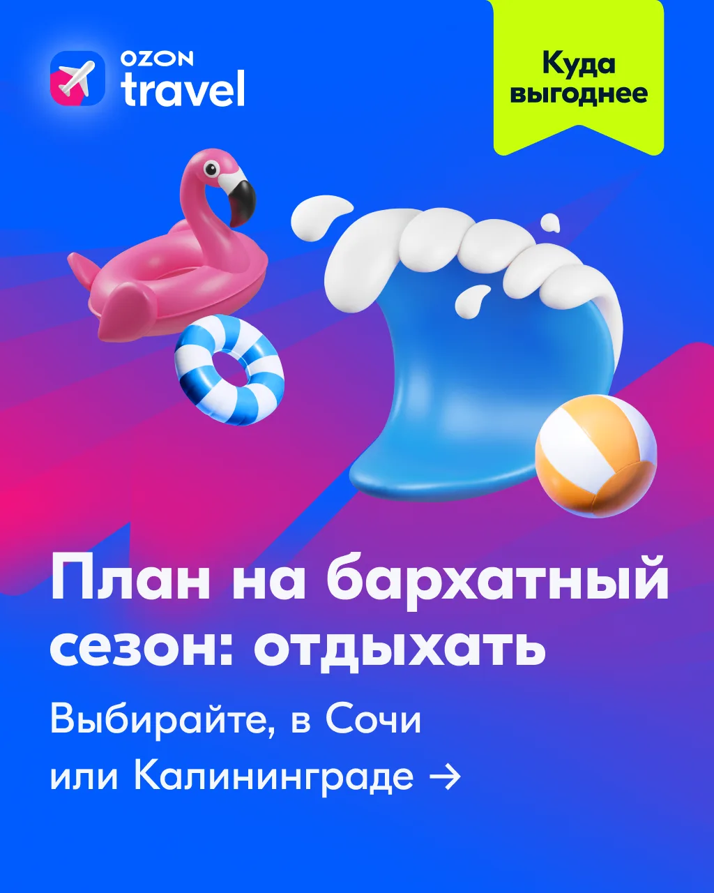 👀 Куда поедем: в Сочи или в Калининград?