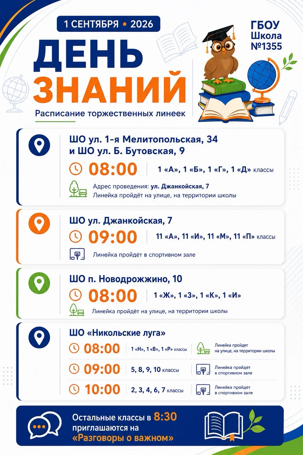 🍂📚 1 СЕНТЯБРЯ — ДЕНЬ ЗНАНИЙ!