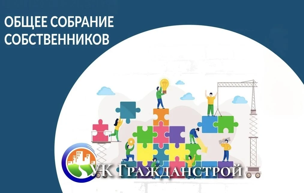 Уважаемые собственники!

Нам регулярно задают вопрос о необходимости участия в общих собраниях собст