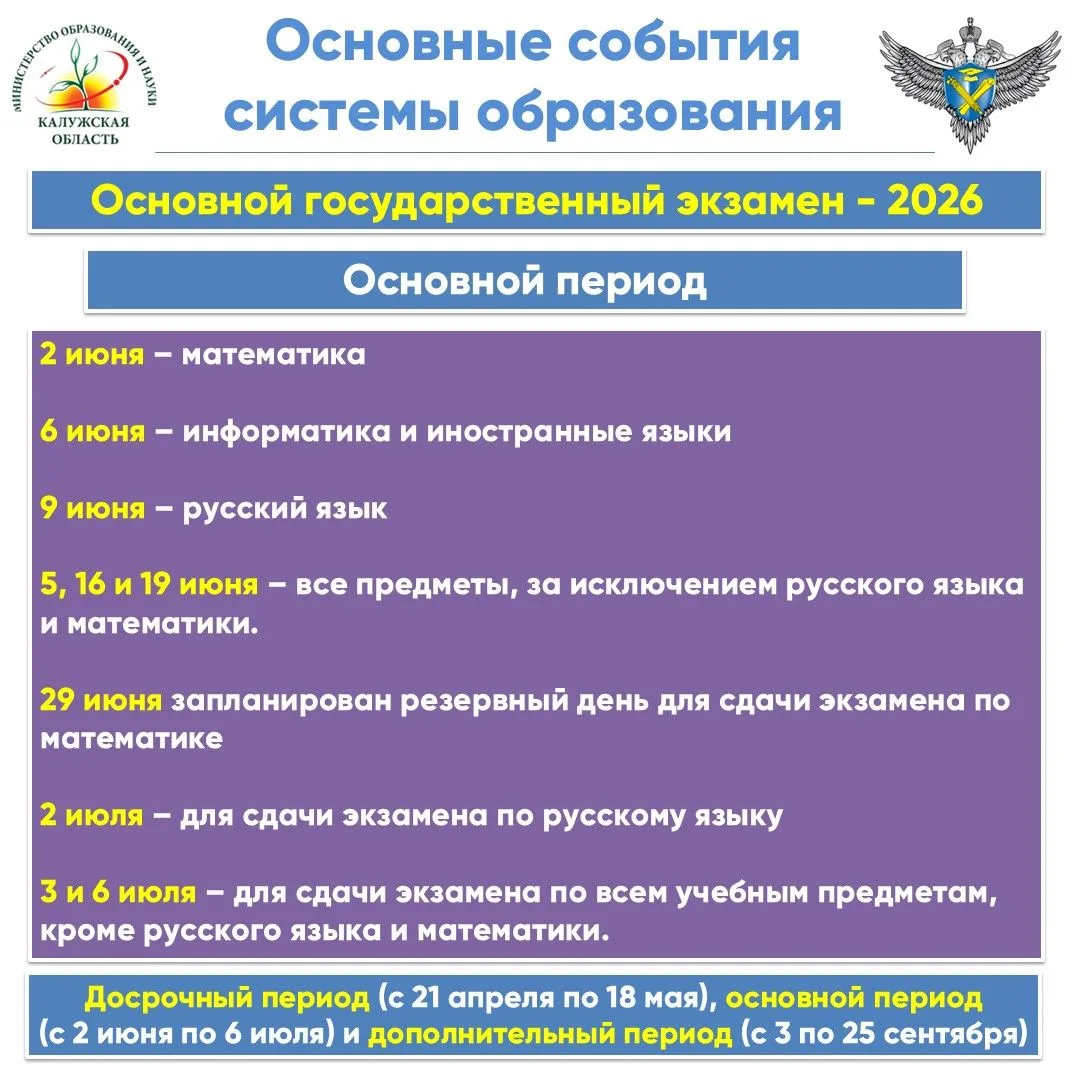 Утверждено расписание ОГЭ и ЕГЭ на 2026 год  Совместными приказами Минпросвещения России и Рособрнад
