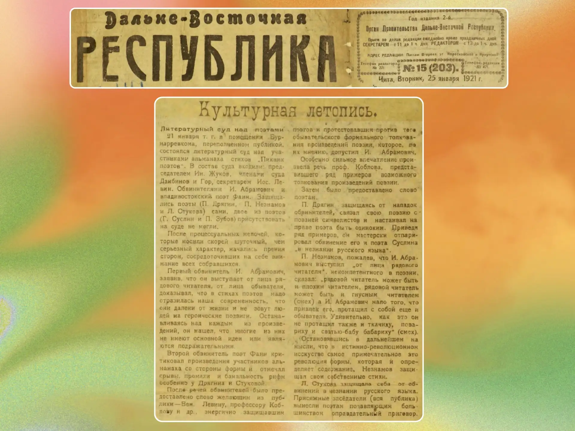 Когда в Чите поэтов судили