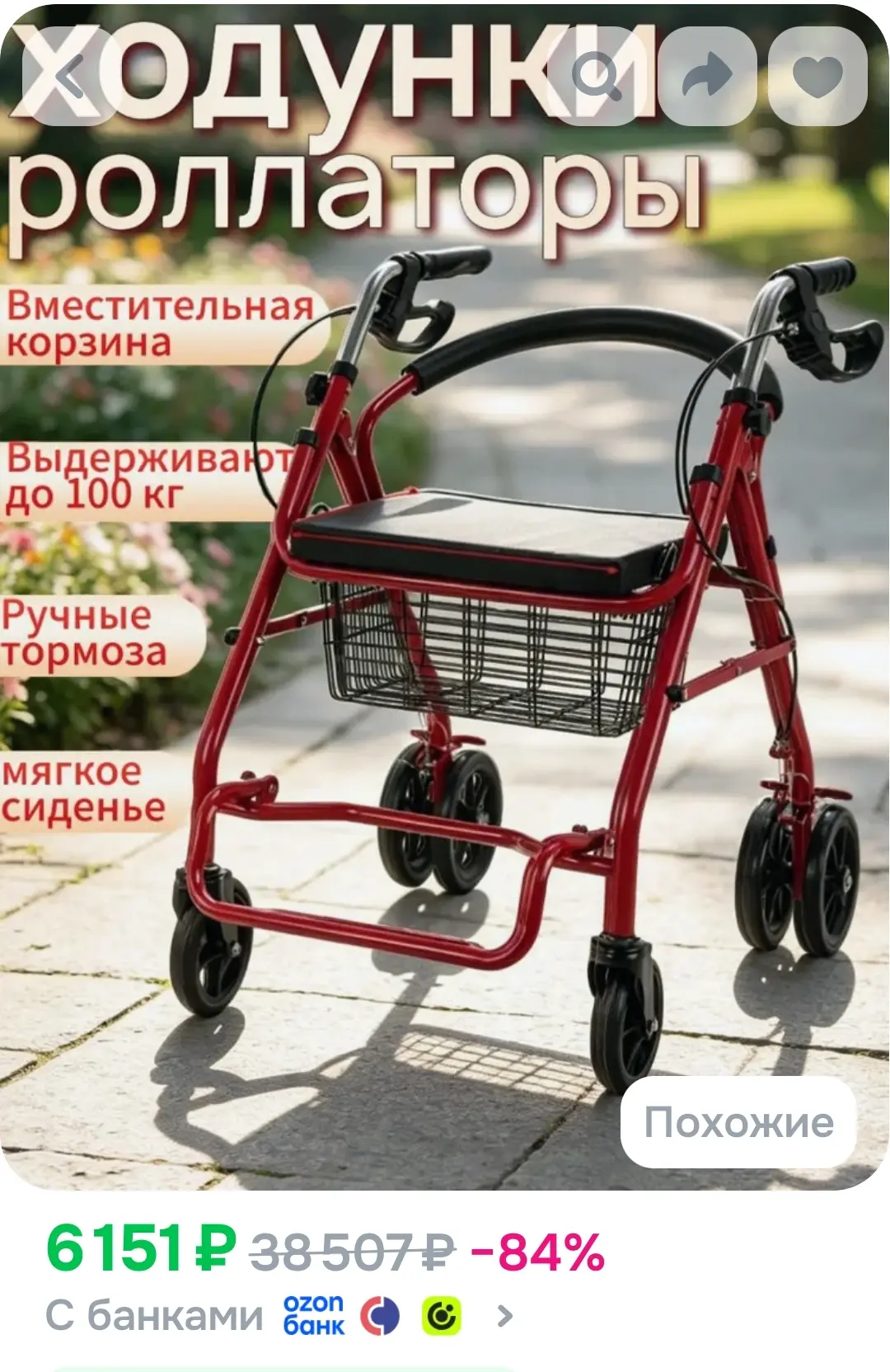 ходунки