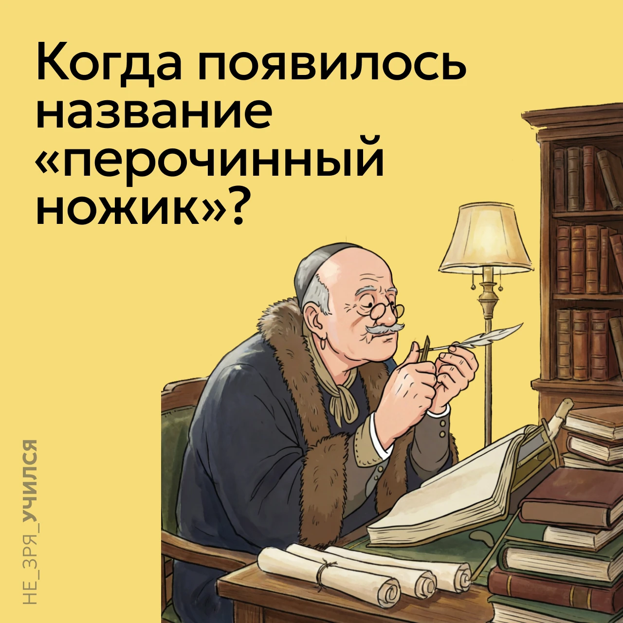 🤔 Сегодня мы называем перочинным любой небольшой складной нож — универсальный помощник...