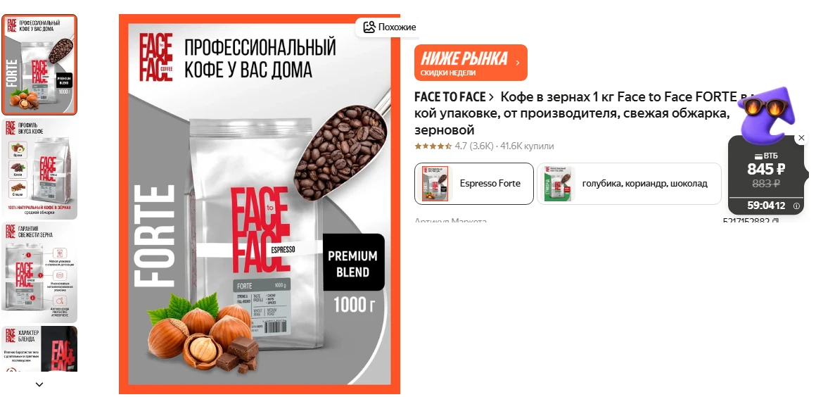 Кофе в зернах 1 кг Face to Face FORTE за 845₽