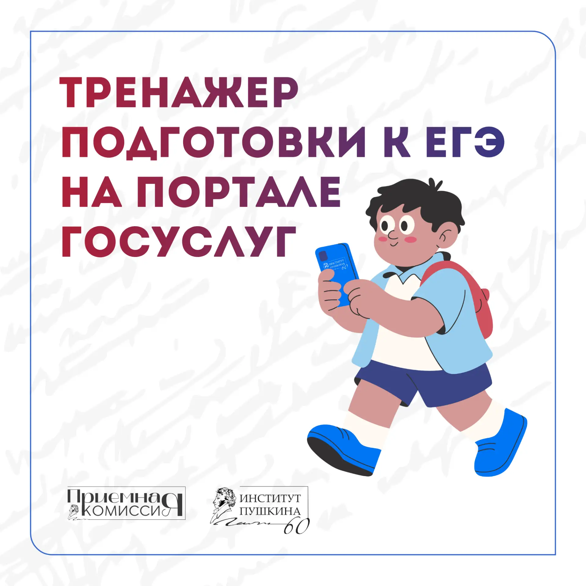 Тренажер для подготовки к ЕГЭ теперь в твоем кармане! 

На портале Госуслуг появился специальный сер